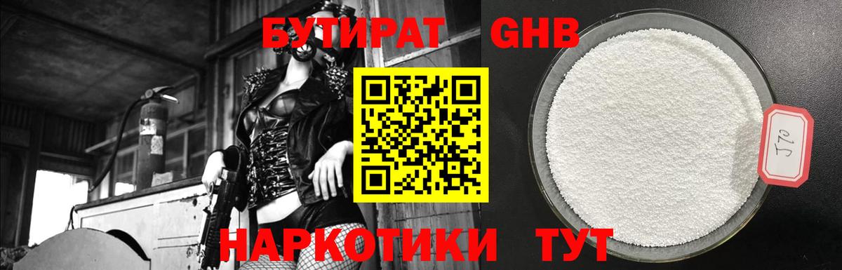 БУТИРАТ  Бутират бутик  Вход с VPN  Богородск 