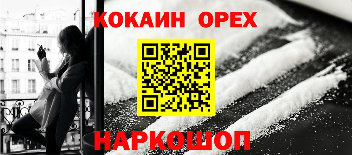 Кокаин FishScale Богородск