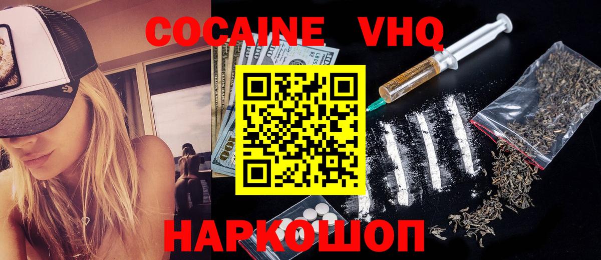 COCAIN 99%  Вход с VPN  Богородск  Cocaine VHQ 