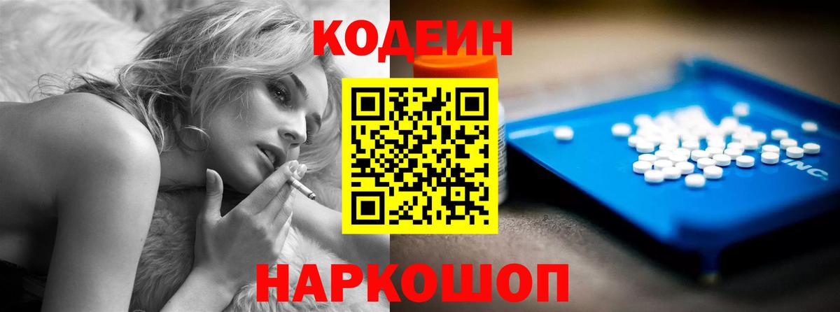 Кодеиновый сироп Lean Purple Drank Богородск