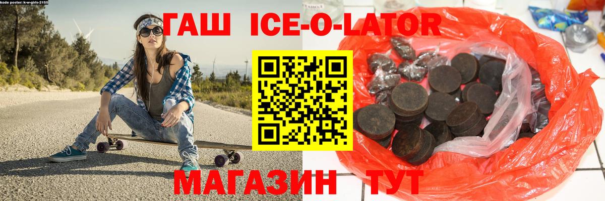 ГАШИШ хэш  Вход с VPN  Гашиш Ice-O-Lator  Богородск 