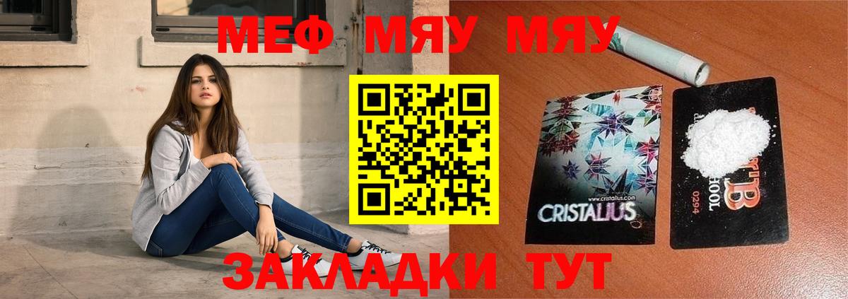 Меф кристаллы  МЯУ-МЯУ мяу мяу  Мефедрон  Мефедрон  Богородск  Вход с VPN 