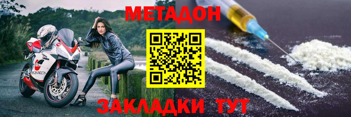 МЕТАДОН VHQ Богородск