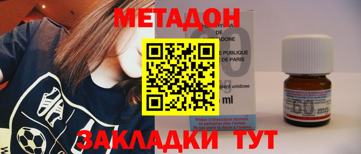 МЕТАДОН methadone  МЕТАДОН белоснежный  Вход с VPN  Богородск 